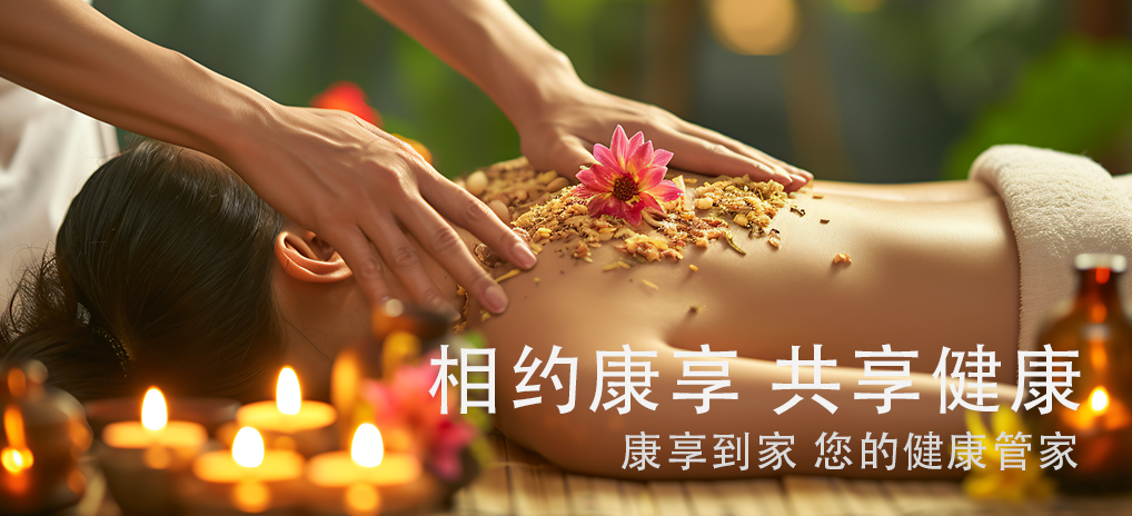 ‌足部按摩、‌精油按摩...